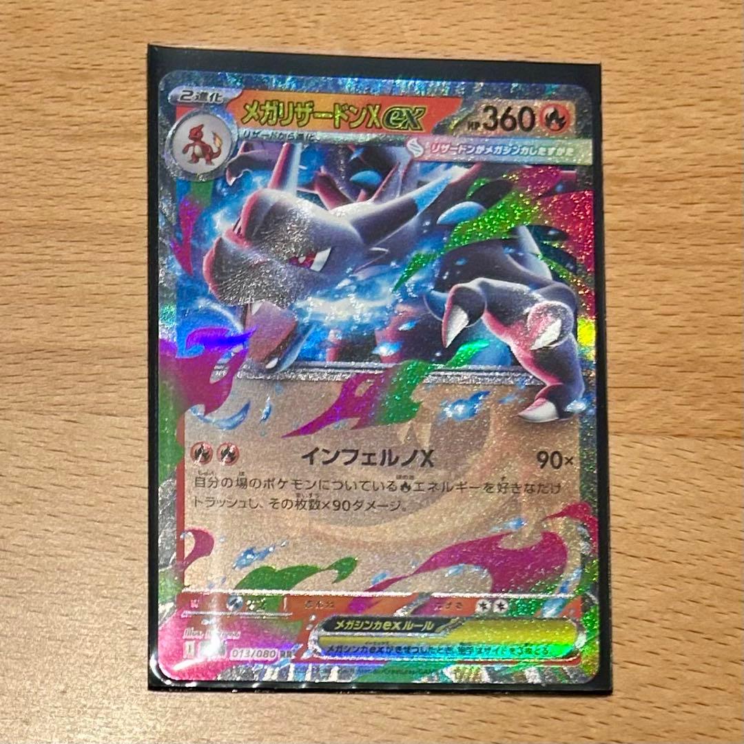 ポケモンカード】インフェルノX RR メガリザードンXex - メルカリ