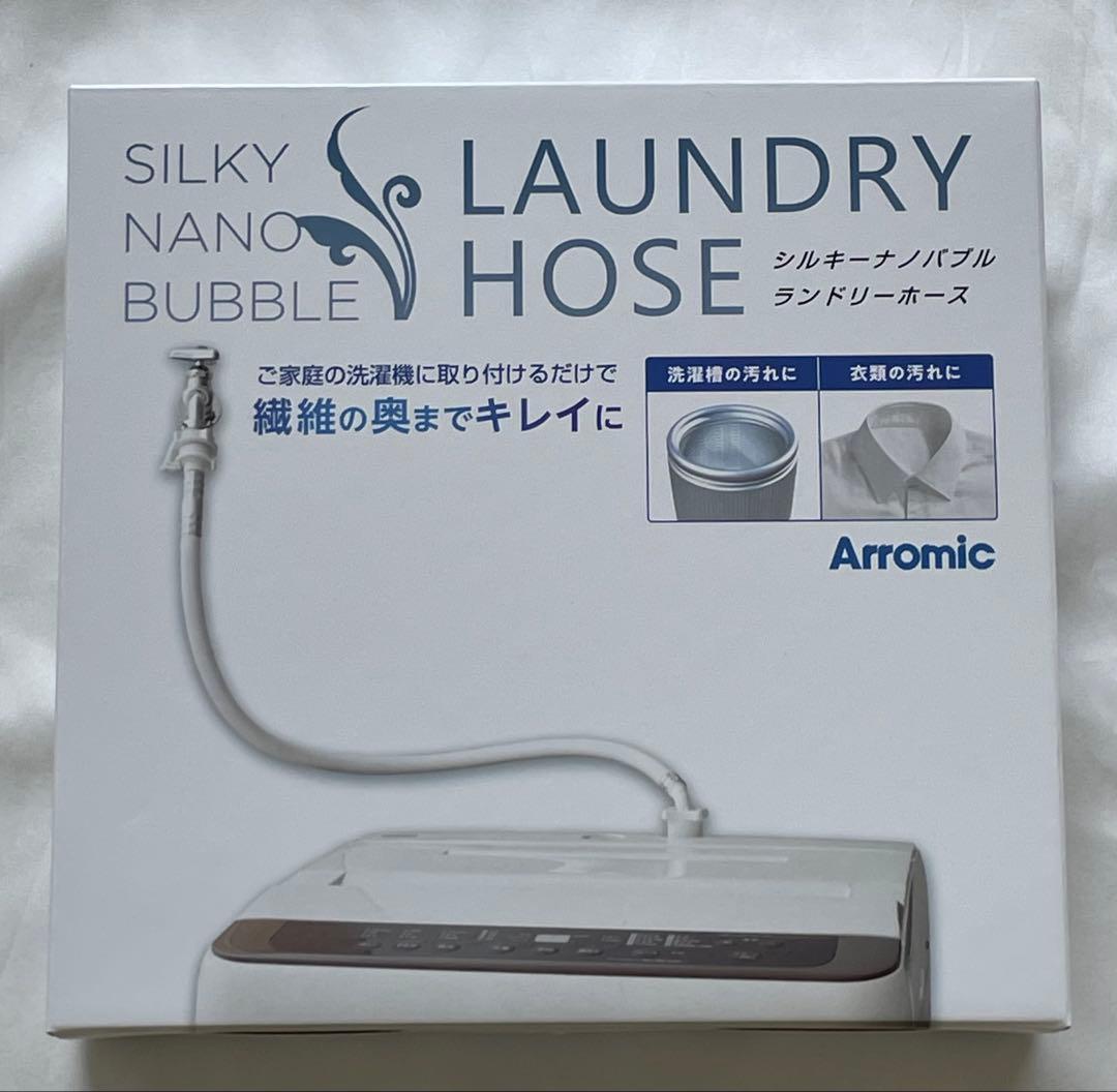 【新品】最新モデル　アラミック　シルキーナノバブル　洗濯ホース　JLH-SN2