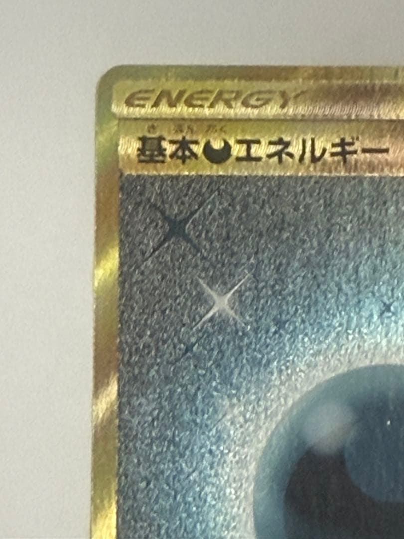超希少 ポケモンカード基本悪エネルギーUR SM2+066/046 - メルカリ
