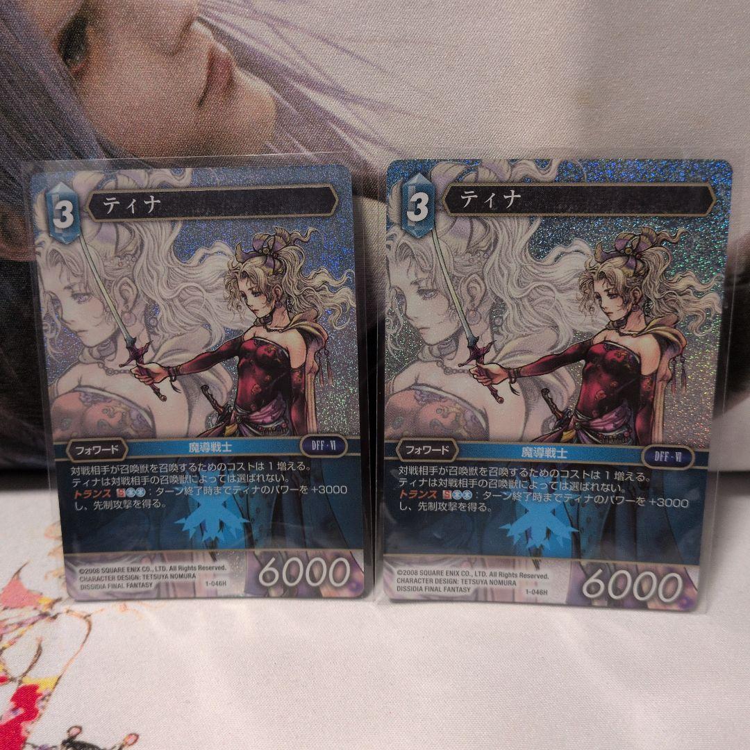 FFTCG ティナ プレミアムカード 1-046H 2枚セット - メルカリ