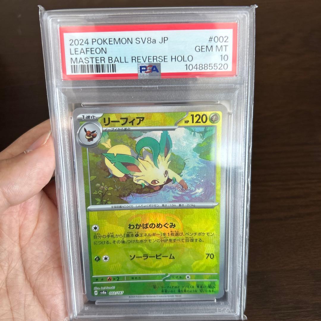 2024 ポケモンカード リーフィア #002 GEM MT 10 2023年 リーフィア PSA GEM MT 10 - メルカリ