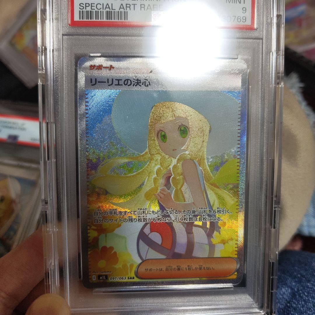 リーリエの決心 SAR SR psa9 2連番セット 保護ケース付属 - メルカリ