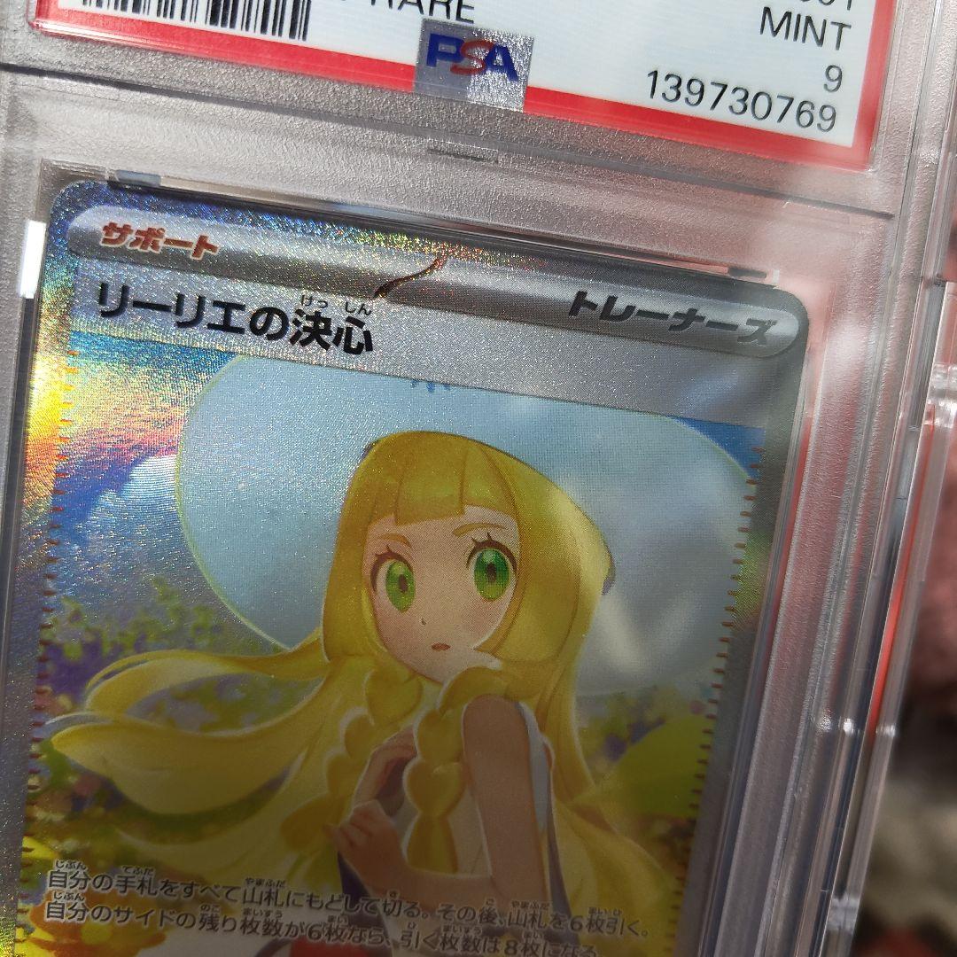 リーリエの決心 SAR SR psa9 2連番セット 保護ケース付属 - メルカリ