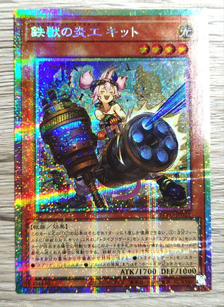 遊戯王 鉄獣の炎工キット トライブリゲードスプリガンズキッド