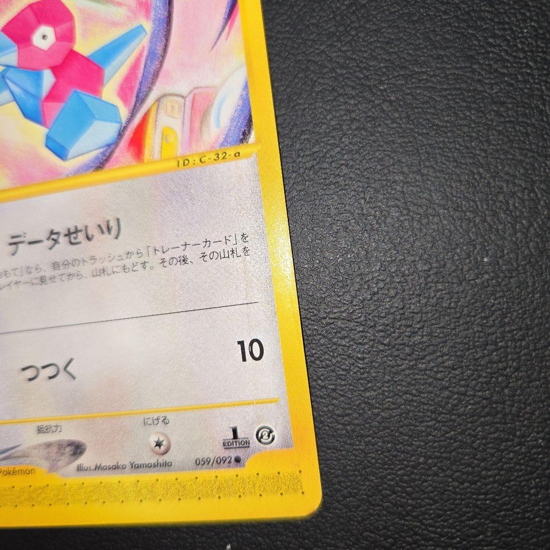 ポケモンカードe ポリゴン ポリゴン2 第2弾地図にない町 - メルカリ