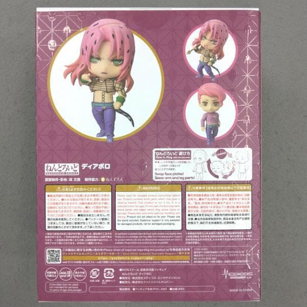 ねんどろいど ジョジョの奇妙な冒険 黄金の風 ディアボロ 2275 - メルカリ