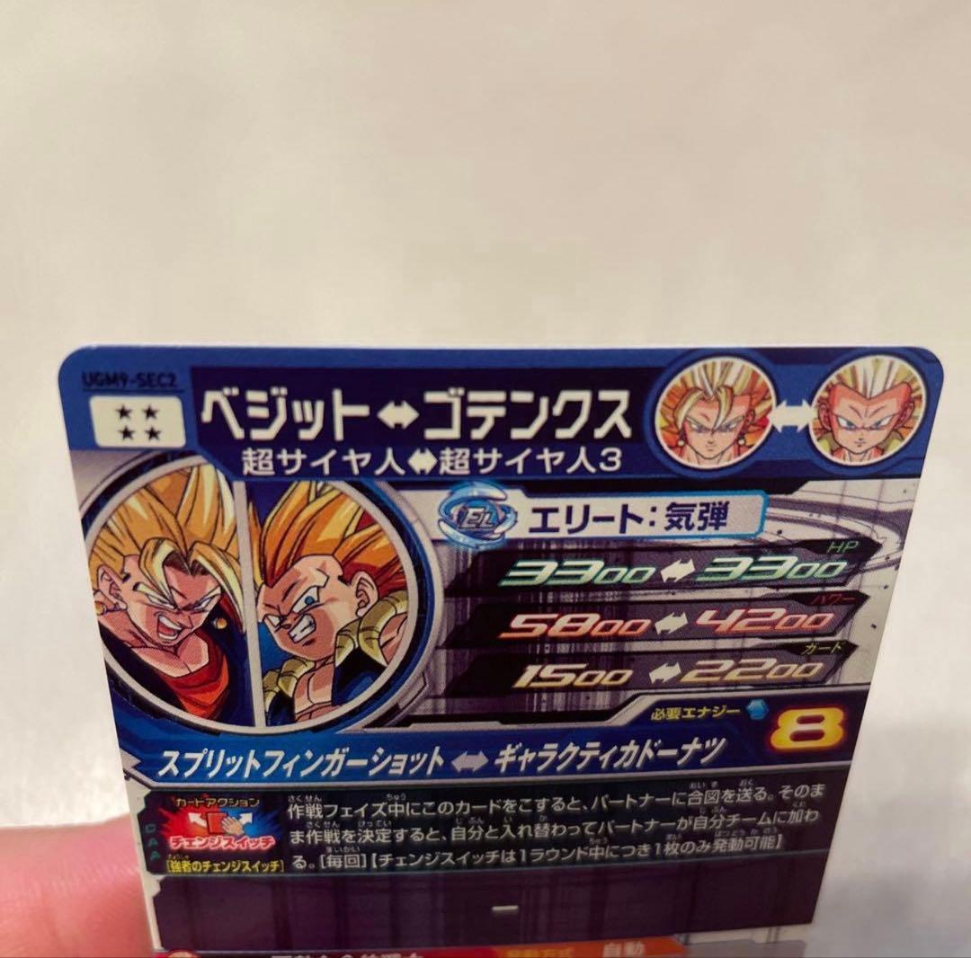 スーパードラゴンボールヒーローズ UGM9-SEC2 ベジット - メルカリ
