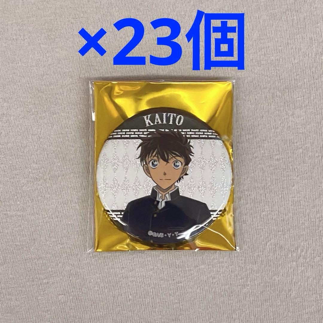 名探偵コナン 黒羽快斗 缶バッジ 23個セット