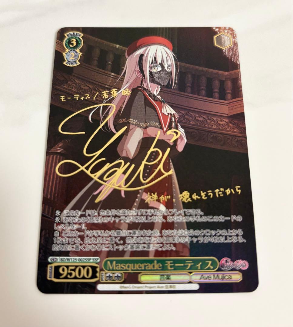 WS　Masquerade モーティス　SSP　サイン　ヴァイス　バンドリ