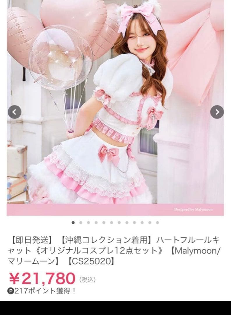 沖縄コレクション着用ハートフルールキャットMalymoon マリームーン