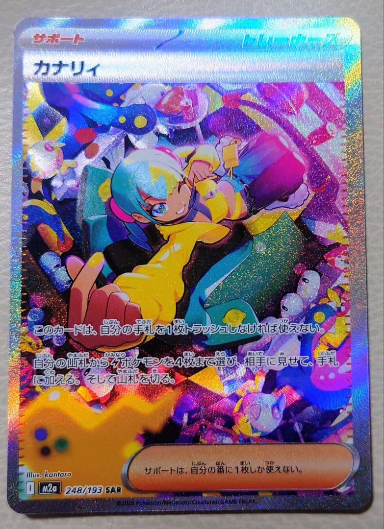 MEGAドリーム カナリィ SAR カナリィ (SAR) {248/193} [M2a/MEGAドリームex] [MEGA] - magi通販