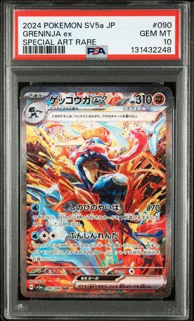 PSA10 ゲッコウガex SAR SV5a クリムゾンヘイズ 090/066