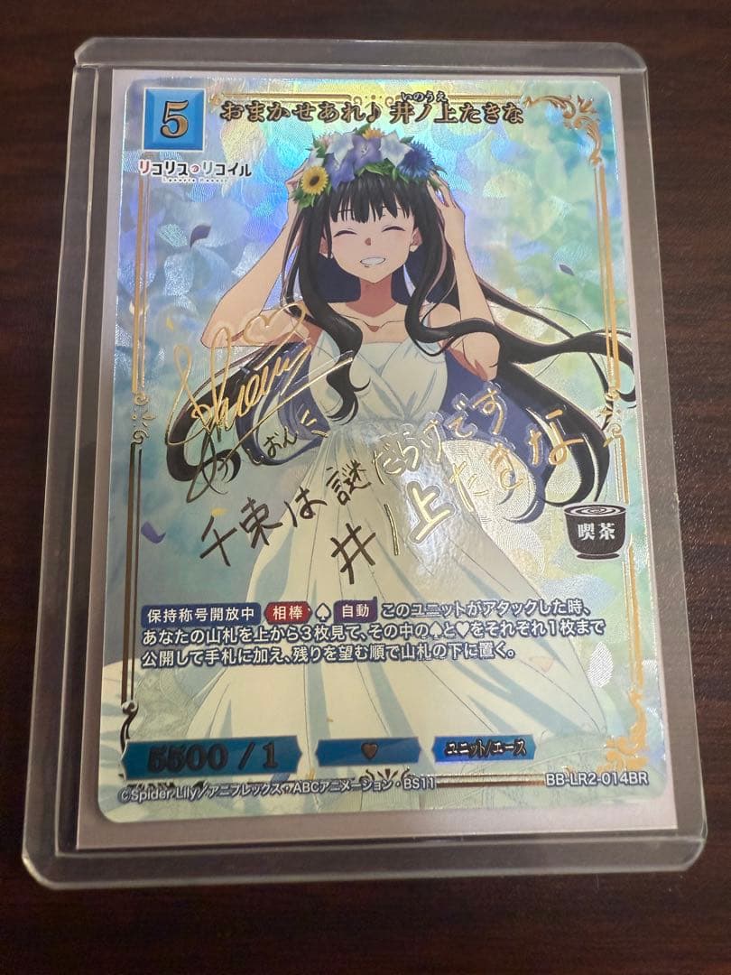 おまかせあれ♪井ノ上たきな　br リコリスリコイル