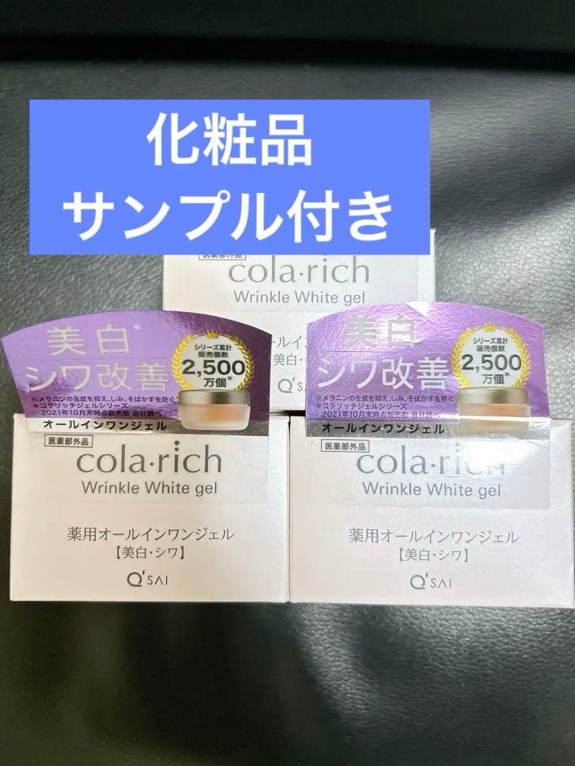 コラリッチ　薬用オールインワンジェル　3個セット