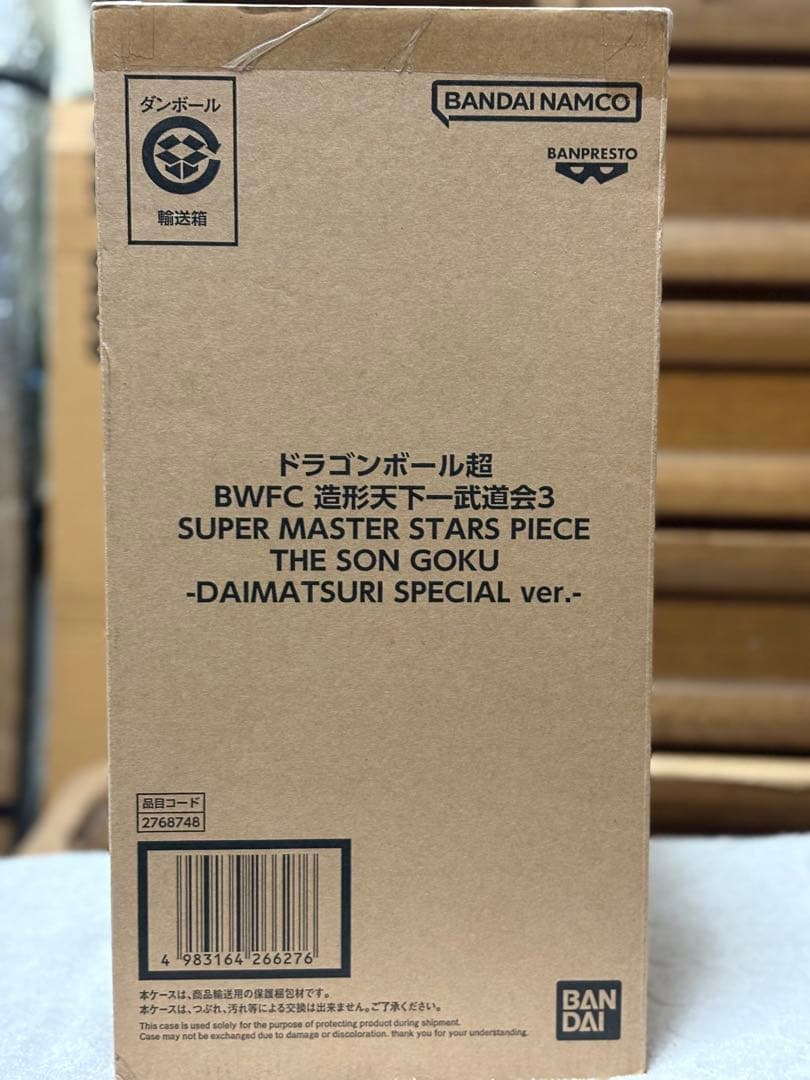 ドラゴンボール BWFC バイバイ悟空 smsp ダイマツリver.