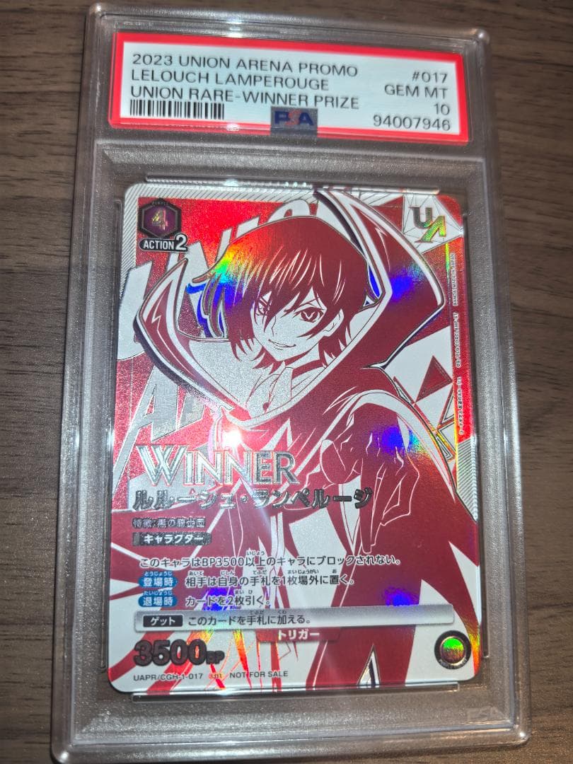 【PSA10】ユニオンアリーナ UR ルルーシュ・ランペルージ WINNER