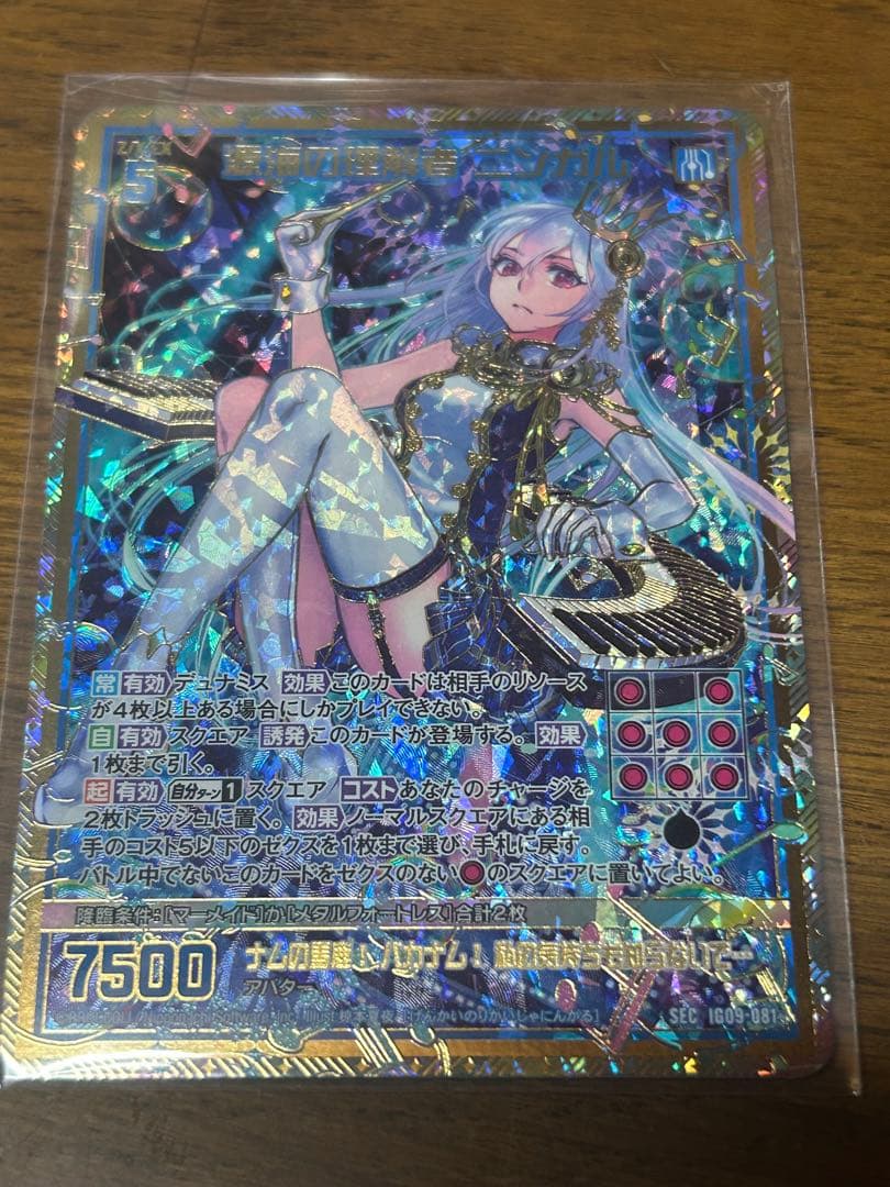 Z/X/ゼクス/IG09/シークレット/SEC/源海の理解者 ニンガル - メルカリ