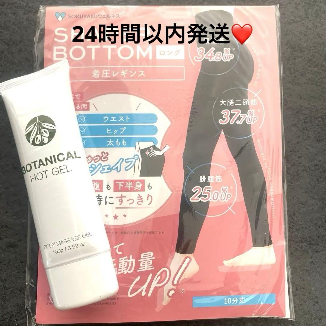 防風通聖散錠ss ホットジェル レギンス