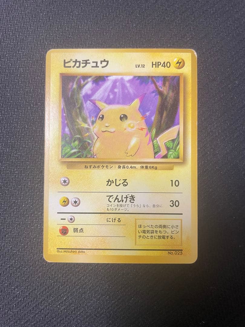 ピカチュウ 初版 マークなし 第1弾拡張パック