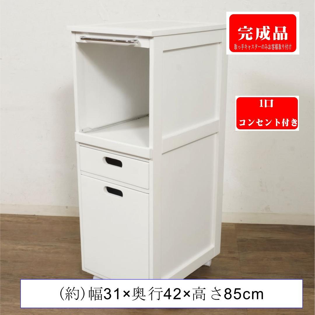 【新品・未使用】　炊飯器ラック　キッチンワゴン　スライドレール　天板タイル