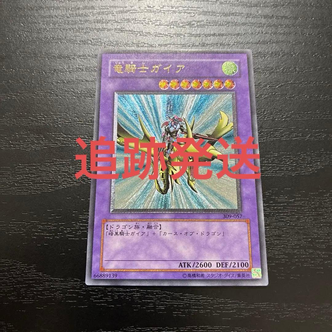 遊戯王　竜騎士ガイア　アルティメットレア1枚