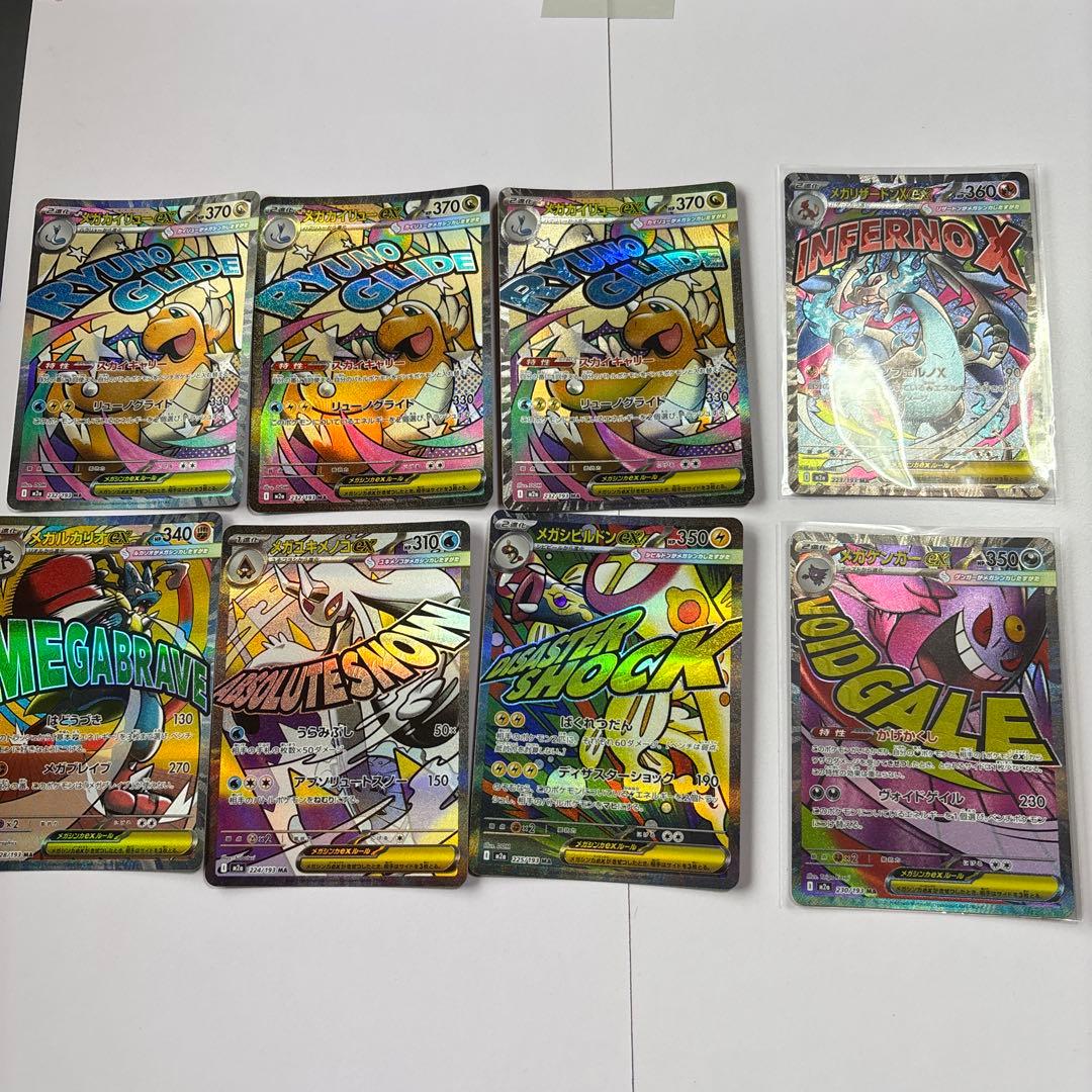 ポケモンカード メガドリームex MA 8枚