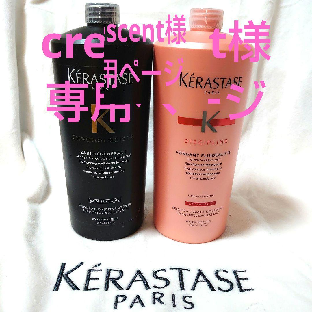 crescentページ　ケラスターゼ