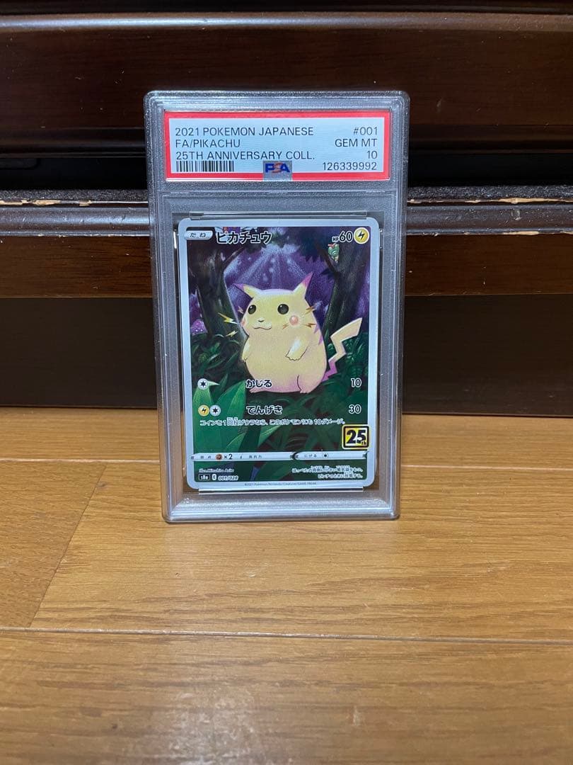 PSA10 ピカチュウ 25th ミラー