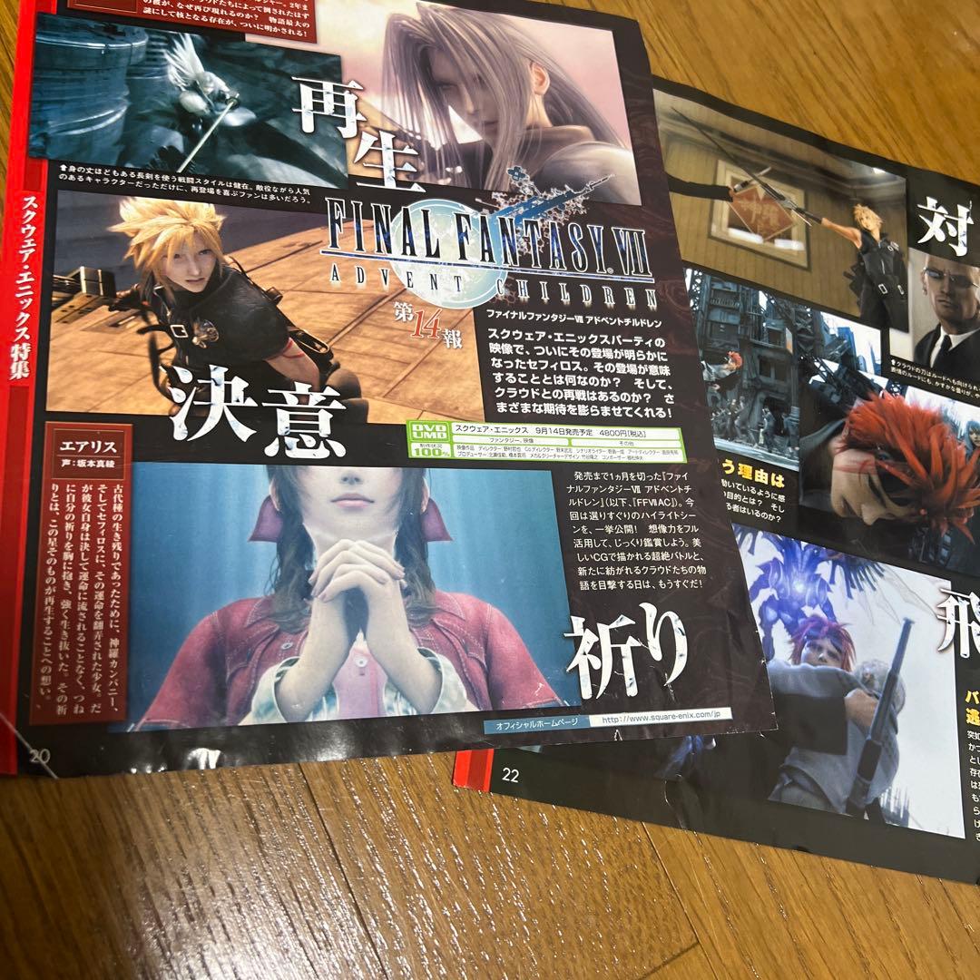 雑誌 切り抜き 11枚ファイナルファンタジー シリーズ - メルカリ
