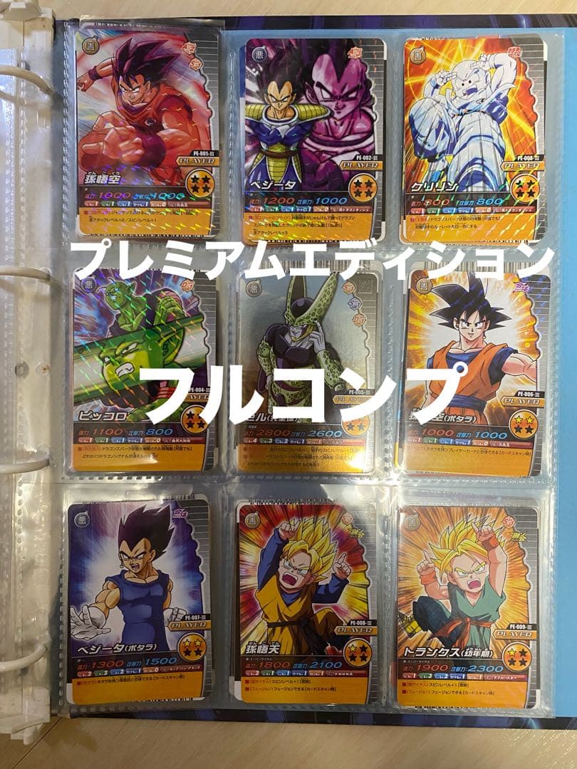ドラゴンボール　w爆裂インパクト　データカードダス　PE コンプ　爆烈