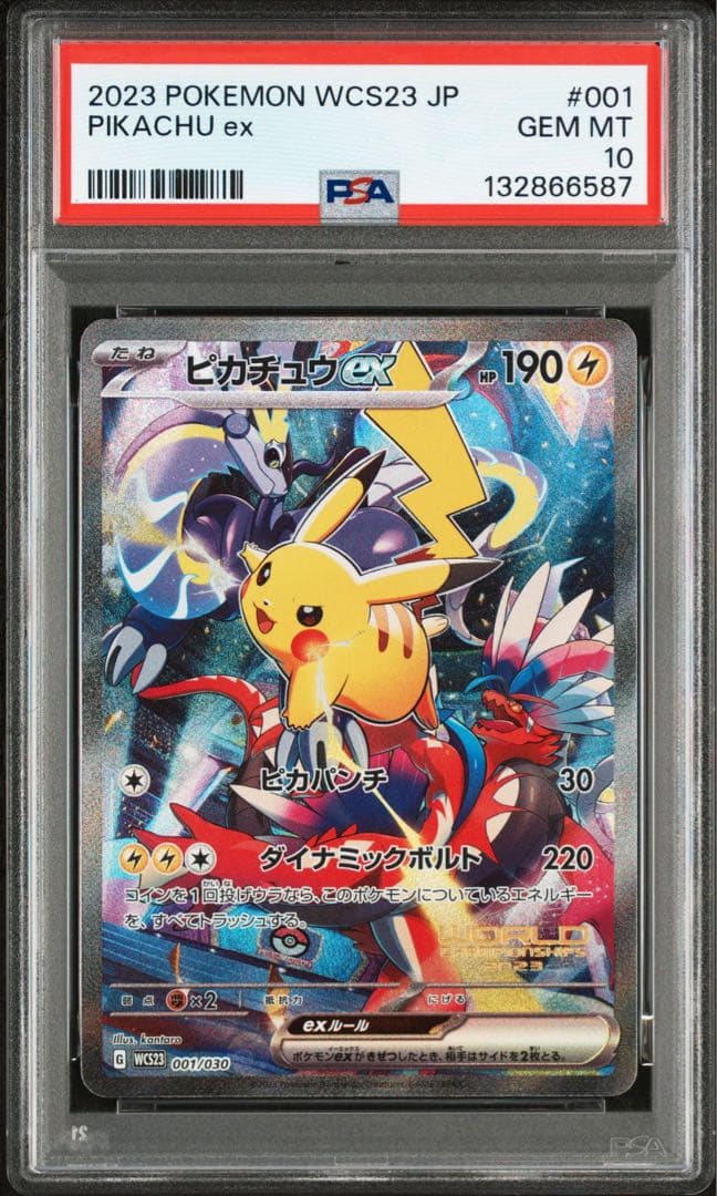 チ*中様 ピカチュウex 横浜記念デッキ WCS2023 PSA10