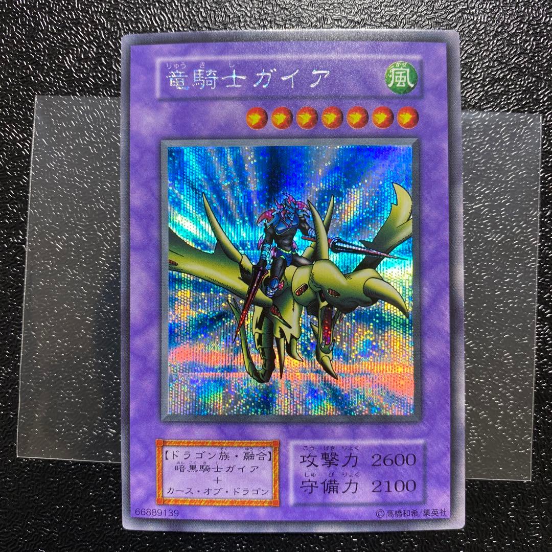 遊戯王 竜騎士ガイア シークレット 初期遊戯王/初期Vol.3】竜騎士