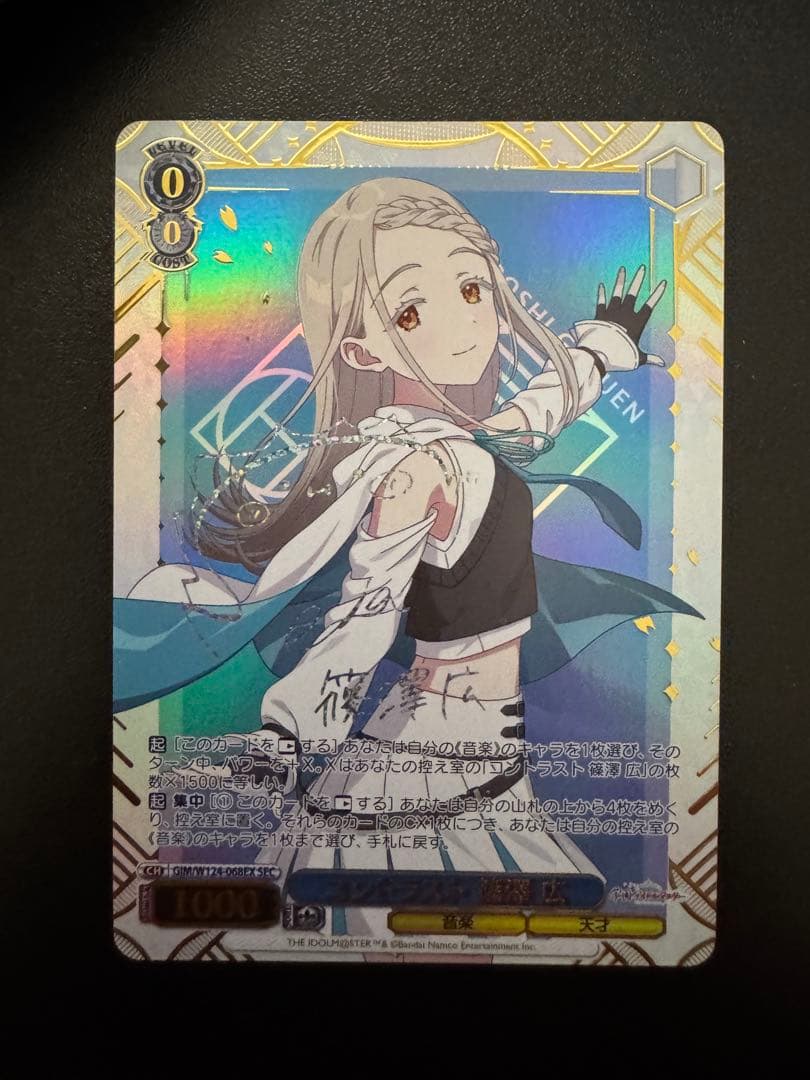 ヴァイスシュヴァルツ　コントラスト 篠澤 広 SEC サイン