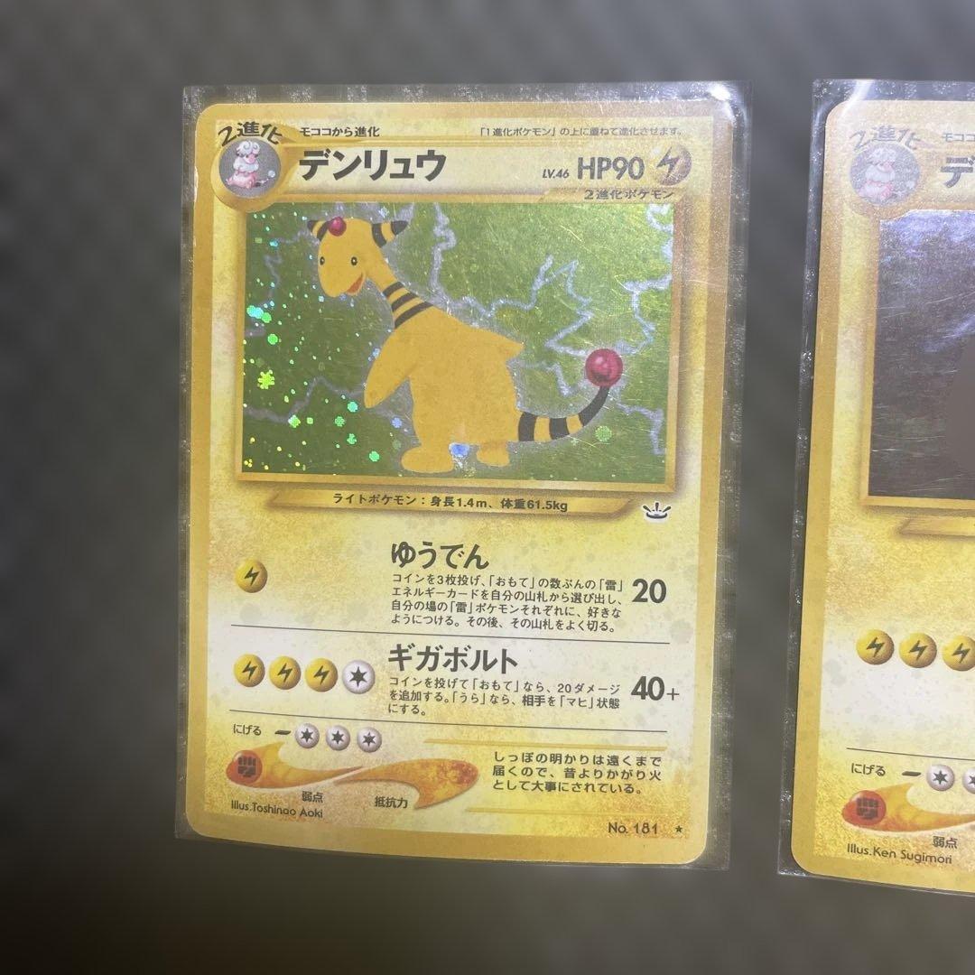 ポケモンカード 旧裏 デンリュウ モココ 進化ラインセット - メルカリ