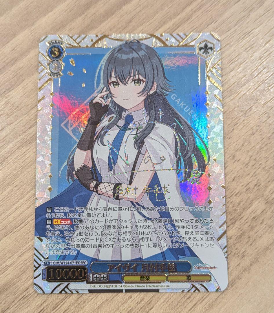 ヴァイスシュバルツ 学園アイドルマスター/アイヴイ 月村手毬/SEC