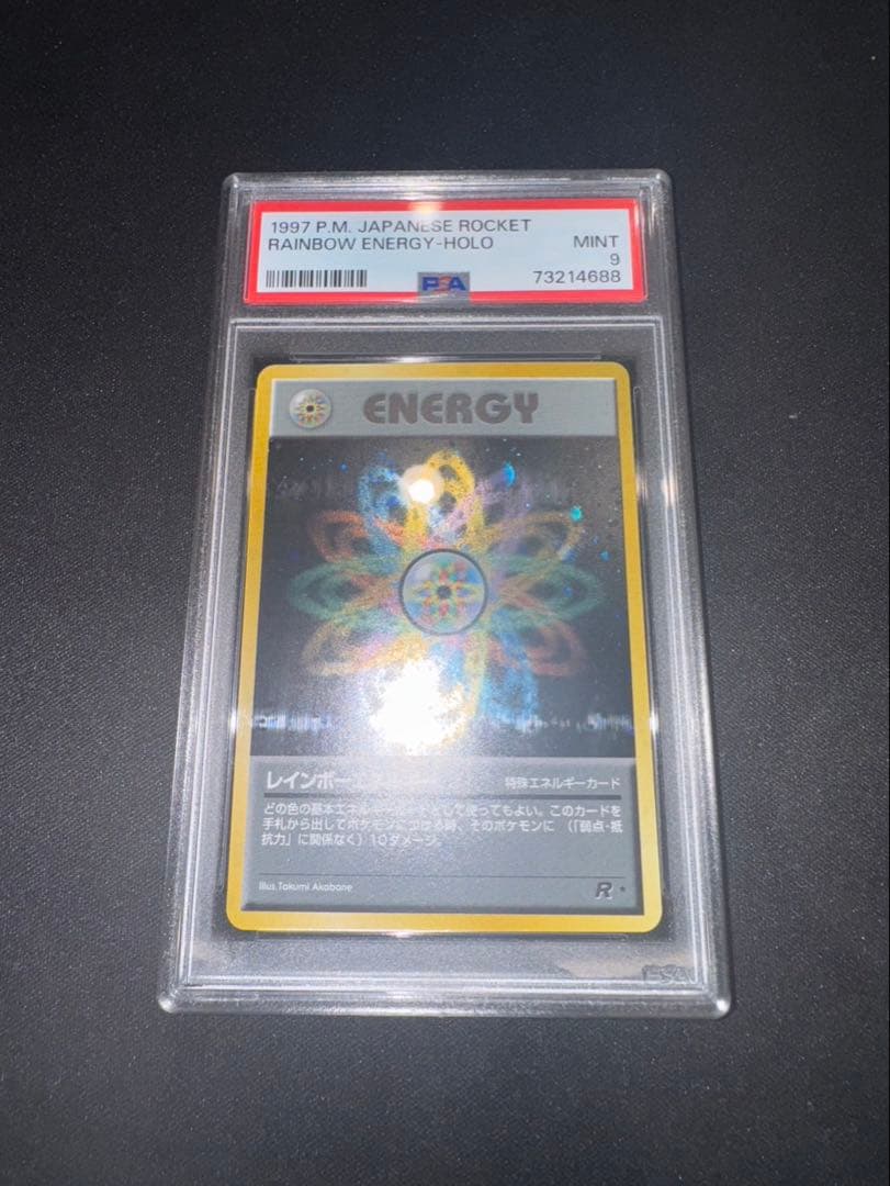 psa9 旧裏　レインボーエネルギー