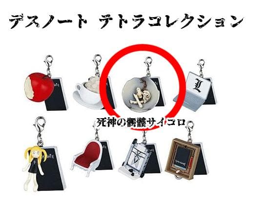 未開封品 デスノート テトラコレクション 死神のサイコロ DEATH NOTE