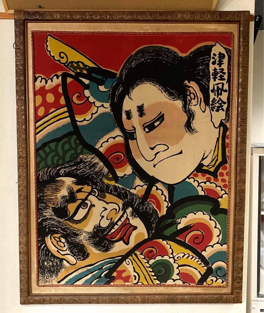 津軽ねぶた 壁画 日本画 額縁