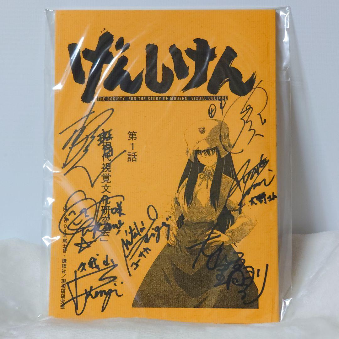 【激レア品】アニメ「げんしけん」第一話 声優直筆サイン入り台本