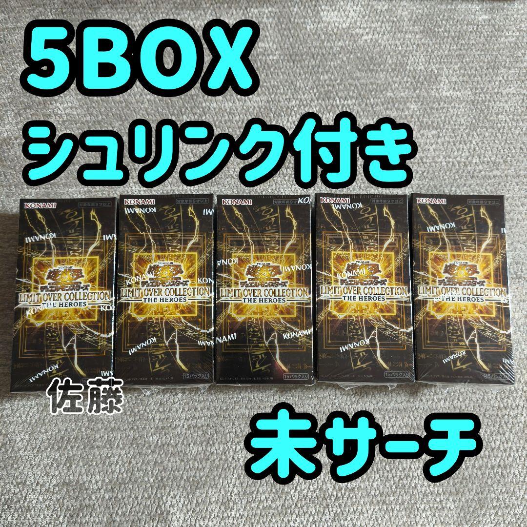 ⭐️シュリンク付き 未サーチ⭐️ 5BOX 遊戯王 リミットオーバー