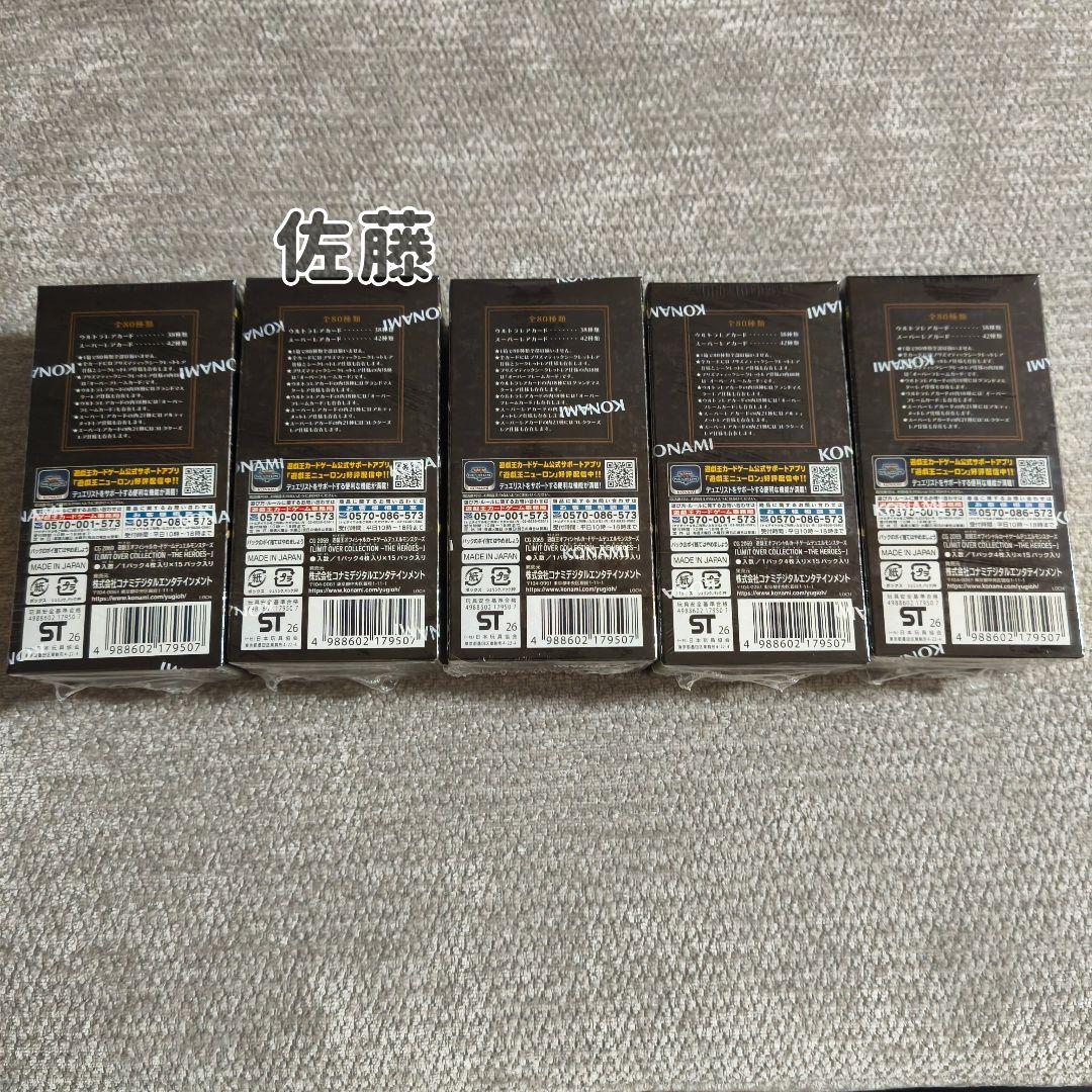 ⭐️シュリンク付き 未サーチ⭐️ 5BOX 遊戯王 リミットオーバー