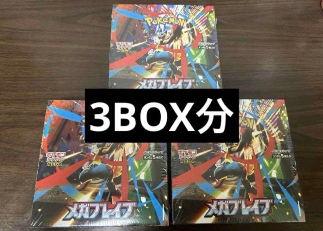 ポケモンカード　メガブレイブ　未開封　3BOX分　バラ