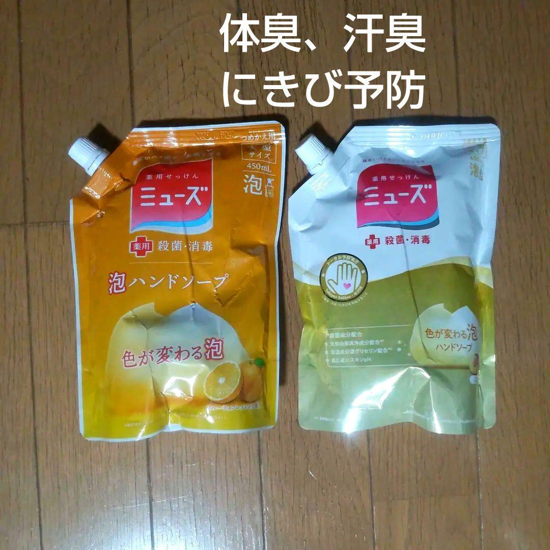 ミューズ泡ハンドソープ 薬用殺菌消毒に色が変わる石鹸　体臭、汗臭、ニキビ予防