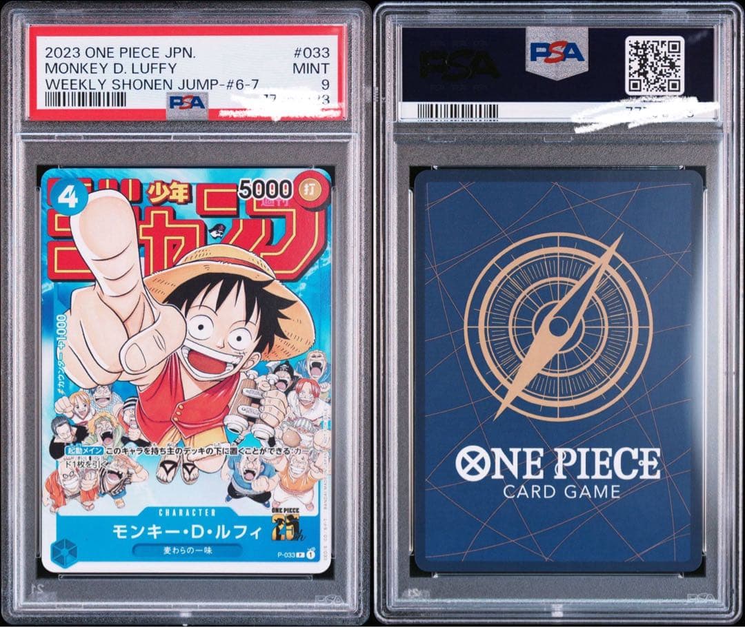 PSA9 モンキー・D・ルフィ：週刊少年ジャンプ付録 モンキー・D・ルフィ：週刊少年ジャンプ付録（2023年8月7日売） P P-0