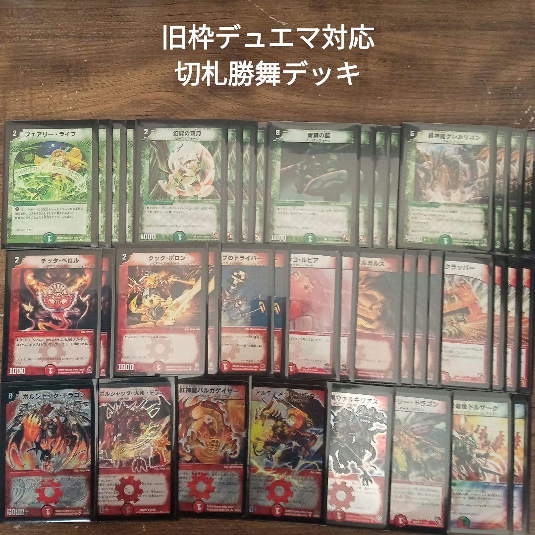 Q5旧枠デュエマ対応切札勝舞デッキ - メルカリ