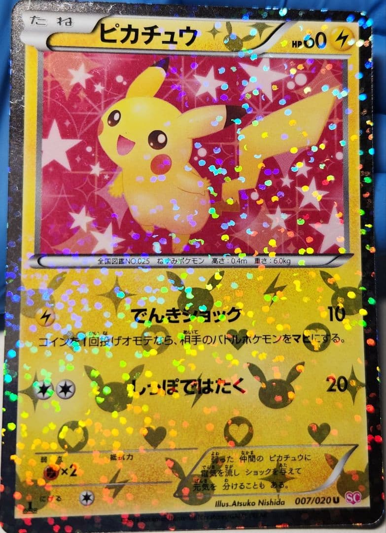 と*中様 シャイニーコレクション　ピカチュウ　美品　あとおまけ