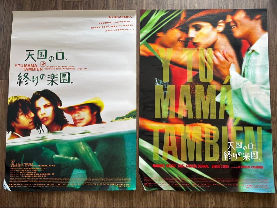 希少　天国の口、終わりの楽園　B2ポスター2種