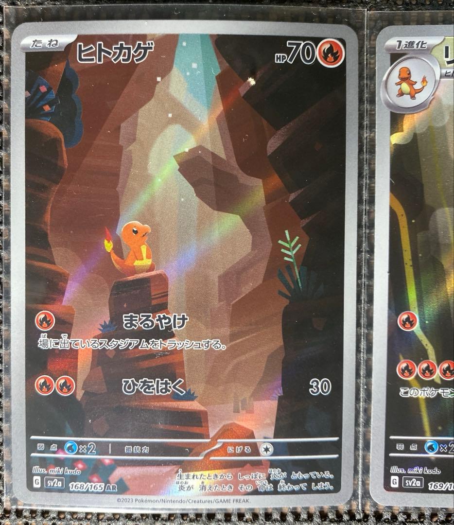 ポケモンカード151 リザードAR ヒトカゲAR 進化ライン sv2a - メルカリ