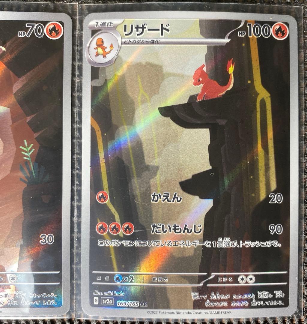 ポケモンカード151 リザードAR ヒトカゲAR 進化ライン sv2a - メルカリ