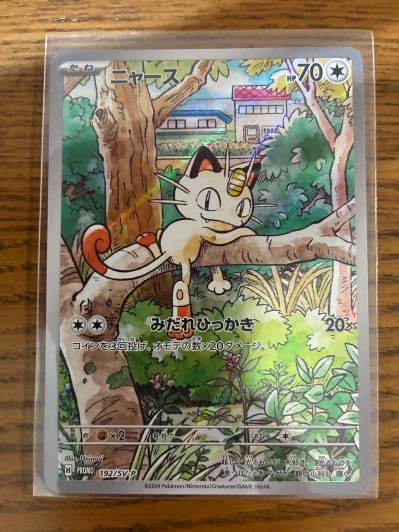 ポケモンカード　ニャース ▽▽ ポケモンカード ニャース 052/165C マスターボールミラー ポケカ